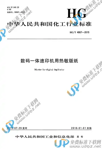 HG/T 4867-2015 免费下载