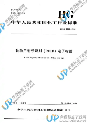 HG/T 4953-2016 免费下载