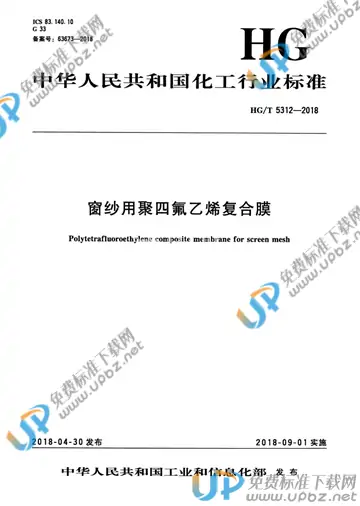 HG/T 5312-2018 免费下载