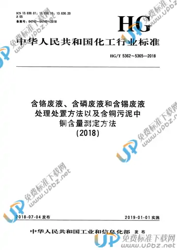 HG/T 5362-2018 免费下载