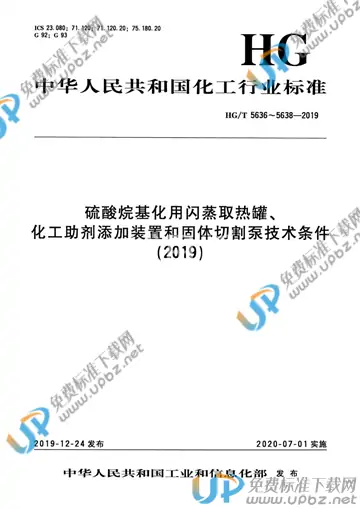 HG/T 5636-2019 免费下载