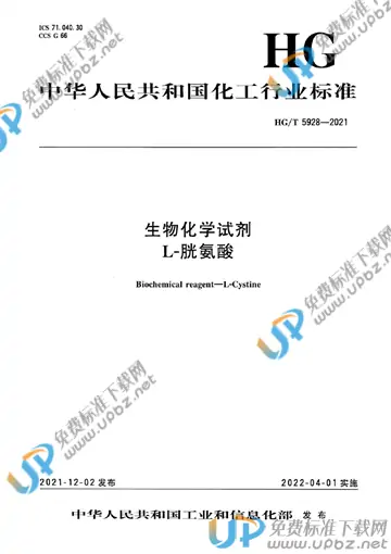 HG/T 5928-2021 免费下载
