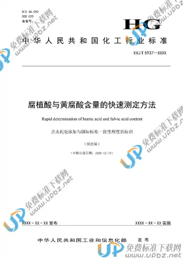 HG/T 5937-2021 免费下载