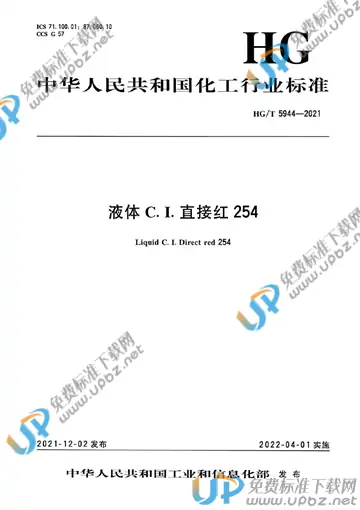 HG/T 5944-2021 免费下载