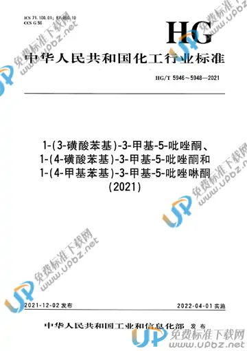 HG/T 5946-2021 免费下载