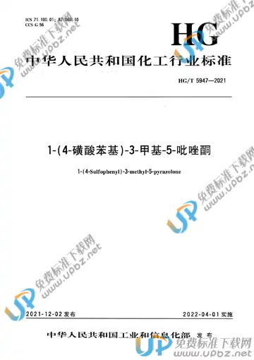 HG/T 5947-2021 免费下载