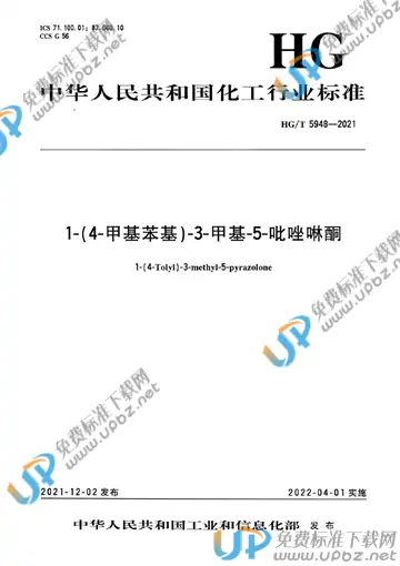 HG/T 5948-2021 免费下载