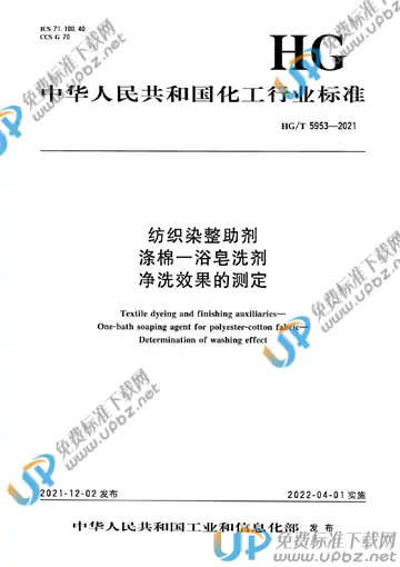 HG/T 5953-2021 免费下载