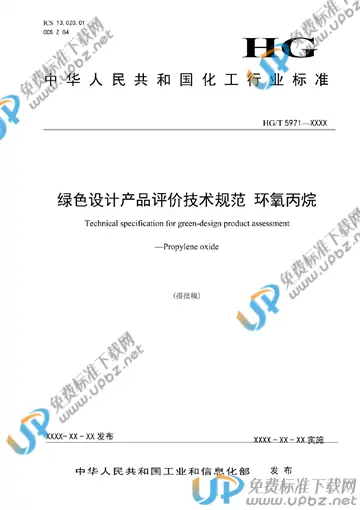 HG/T 5971-2021 免费下载