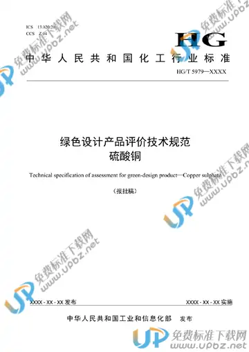 HG/T 5979-2021 免费下载