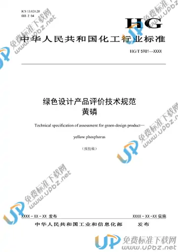 HG/T 5981-2021 免费下载