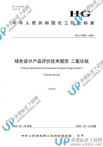 HG/T 5983-2021 免费下载