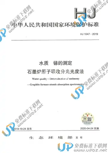 HJ 1047-2019 免费下载