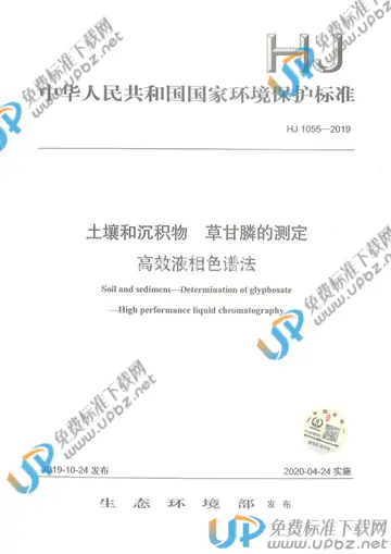 HJ 1055-2019 免费下载