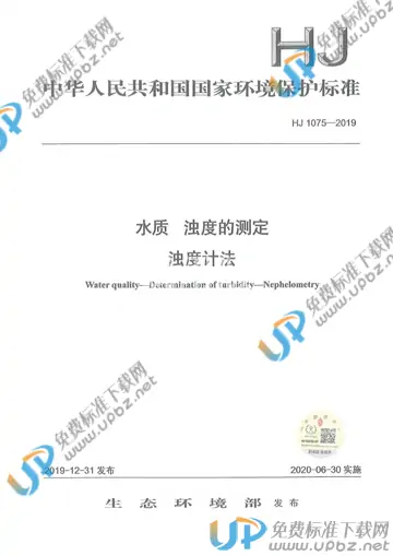 HJ1075-2019 免费下载