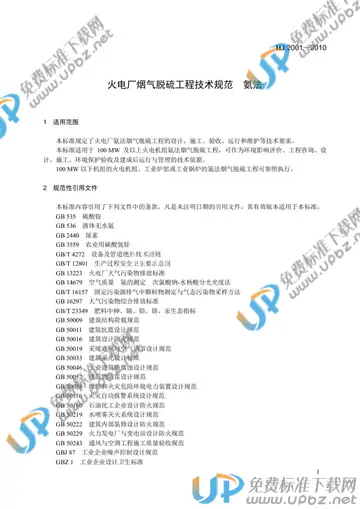 HJ 2001-2010 免费下载