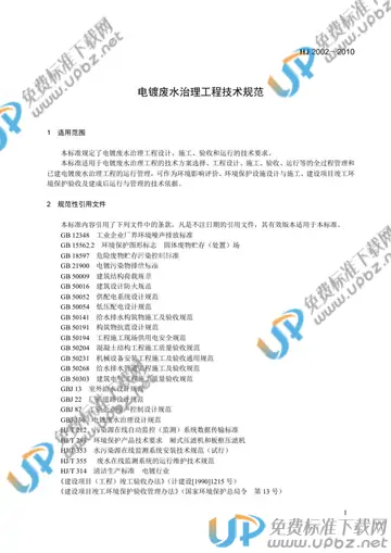 HJ 2002-2010 免费下载