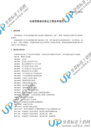 HJ 2012-2012 免费下载