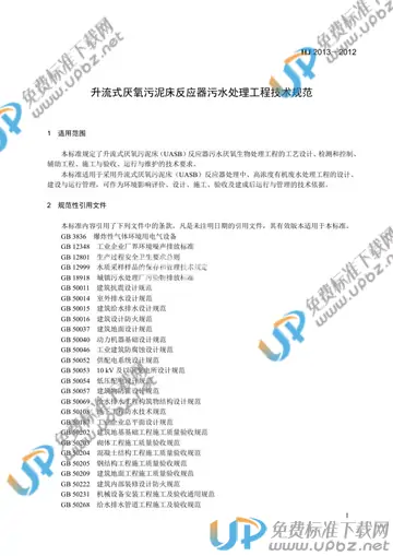 HJ 2013-2012 免费下载