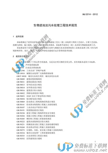 HJ 2014-2012 免费下载