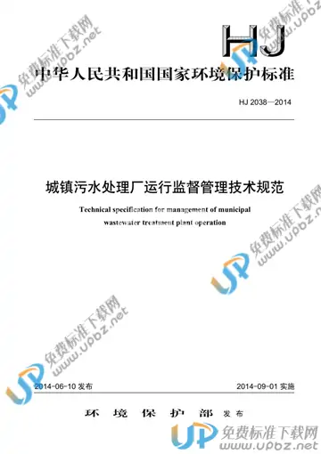 HJ 2038-2014 免费下载