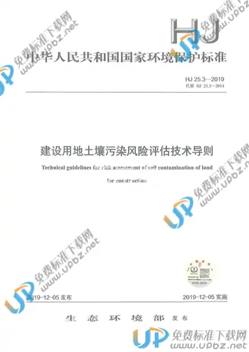 HJ 25.3-2019 免费下载