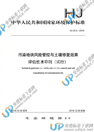 HJ 25.5-2018 免费下载