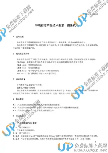 HJ 2513-2012 免费下载