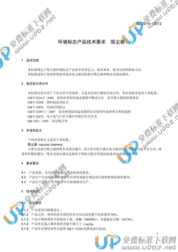 HJ 2514-2012 免费下载