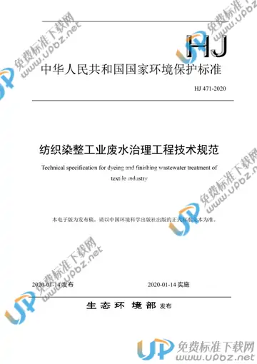 HJ471-2020 免费下载