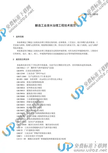 HJ 575-2010 免费下载