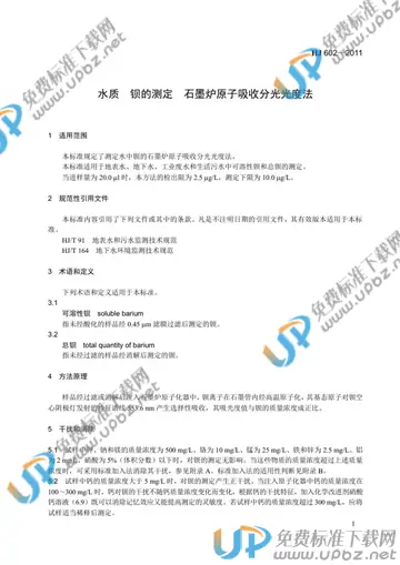 HJ 602-2011 免费下载