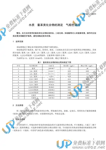 HJ 621-2011 免费下载