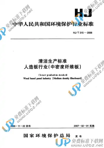 HJ/T 315-2006 免费下载