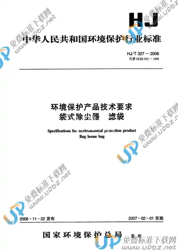 HJ/T 327-2006 免费下载