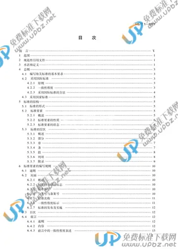 HS/T 1-2011 免费下载