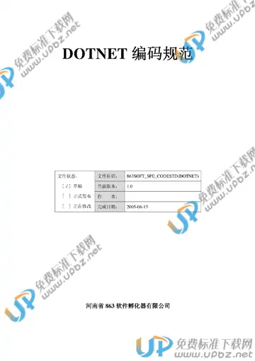 HS/T 41-2013 免费下载