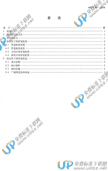 HS/T 43-2013 免费下载
