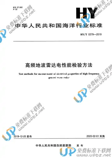 HY/T 0279-2019 免费下载