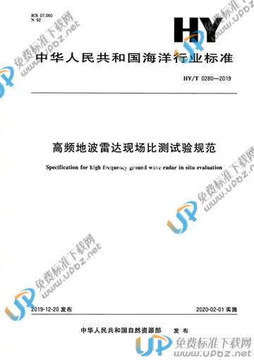 HY/T 0280-2019 免费下载