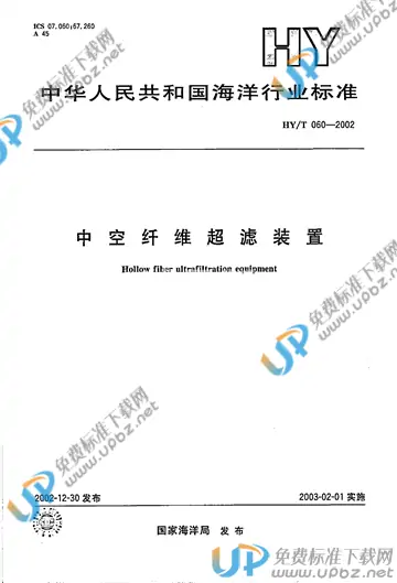 HY/T 060-2002 免费下载