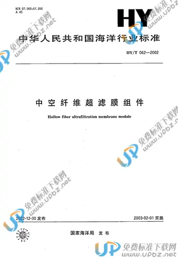 HY/T 062-2002 免费下载