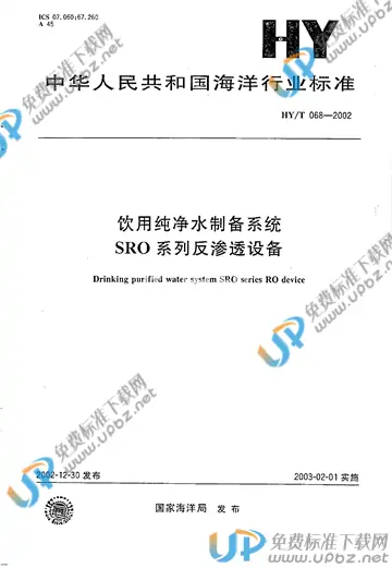 HY/T 068-2002 免费下载