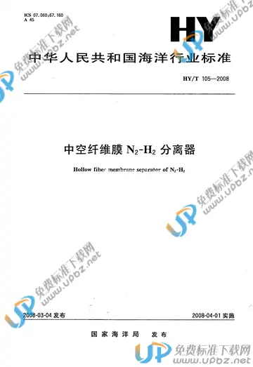 HY/T 105-2008 免费下载