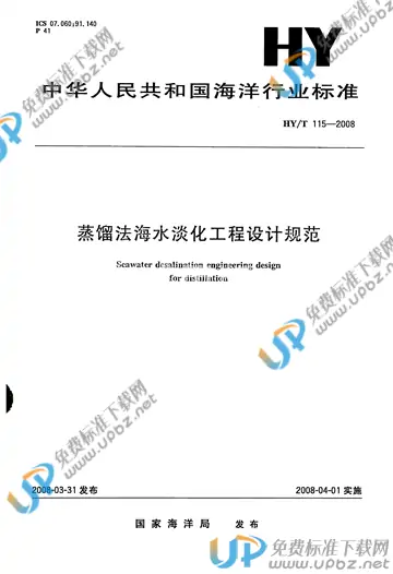 HY/T 115-2008 免费下载