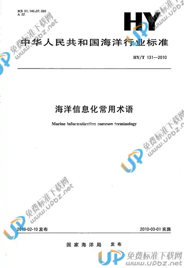 HY/T 131-2010 免费下载