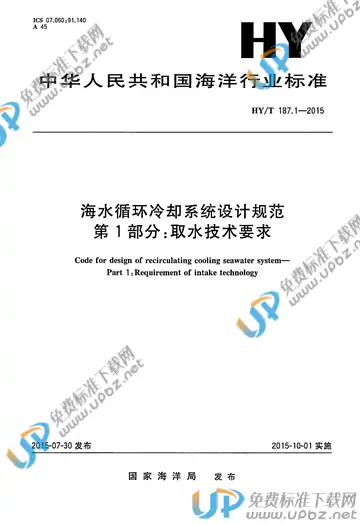 HY/T 187-2015 免费下载