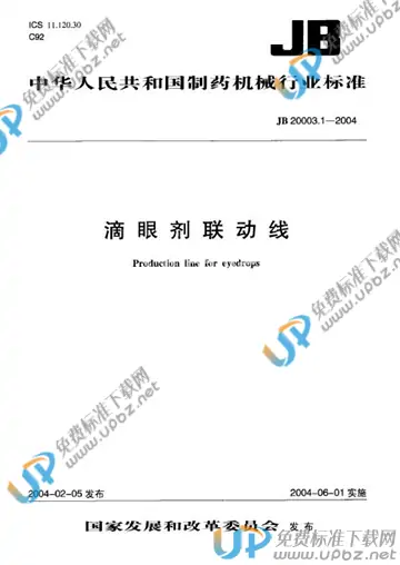 JB 20003.1-2004(2009) 免费下载