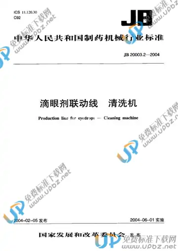 JB 20003.2-2004(2009) 免费下载