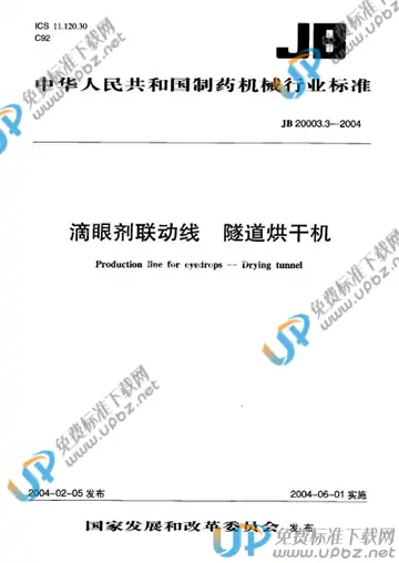 JB 20003.3-2004 免费下载